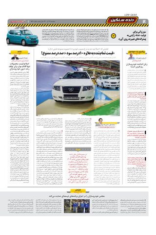 صفحات-روزنامه-دنیای-خودرو.pdf - صفحه 4