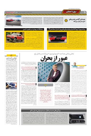 صفحات-روزنامه-دنیای-خودرو.pdf - صفحه 6