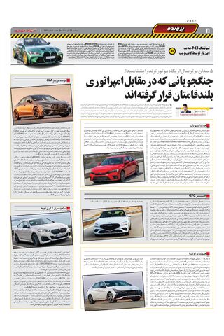 صفحات-روزنامه-دنیای-خودرو.pdf - صفحه 8