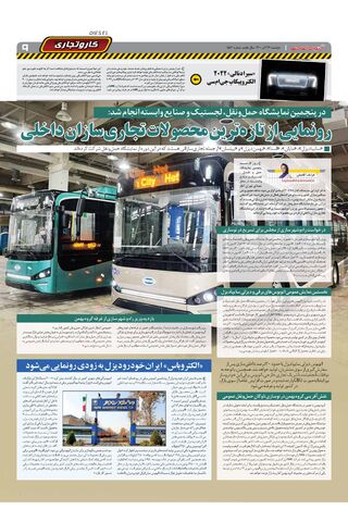 صفحات-روزنامه-دنیای-خودرو.pdf - صفحه 9