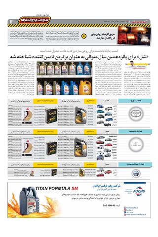 صفحات-روزنامه-دنیای-خودرو.pdf - صفحه 11