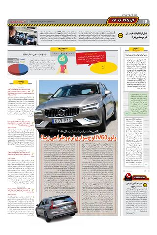 صفحات-روزنامه-دنیای-خودرو.pdf - صفحه 12