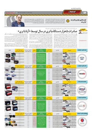 صفحات-روزنامه-دنیای-خودرو.pdf - صفحه 14