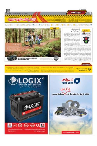 صفحات-روزنامه-دنیای-خودرو.pdf - صفحه 16