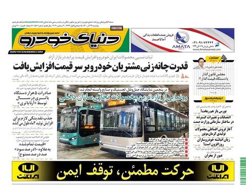 صفحات-روزنامه-دنیای-خودرو.pdf - صفحه 1