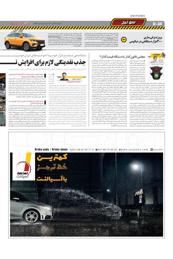 صفحات-روزنامه-دنیای-خودرو.pdf - صفحه 2