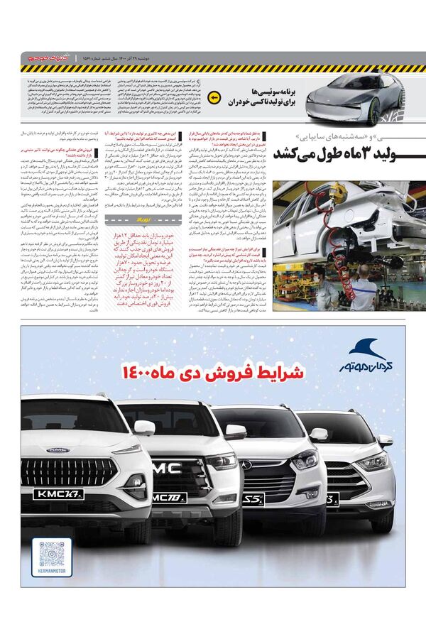 صفحات-روزنامه-دنیای-خودرو.pdf - صفحه 3
