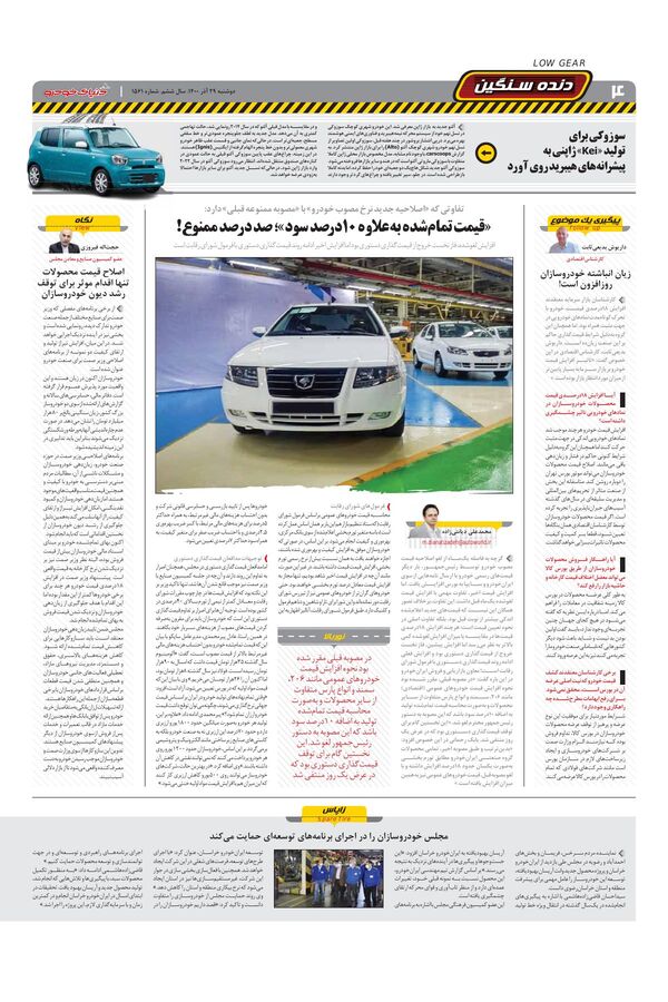 صفحات-روزنامه-دنیای-خودرو.pdf - صفحه 4