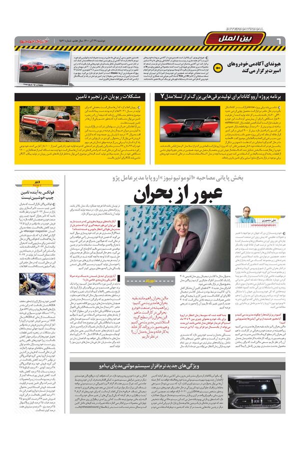 صفحات-روزنامه-دنیای-خودرو.pdf - صفحه 6