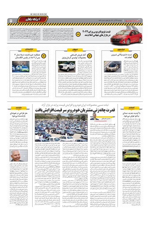 صفحات-روزنامه-دنیای-خودرو.pdf - صفحه 7