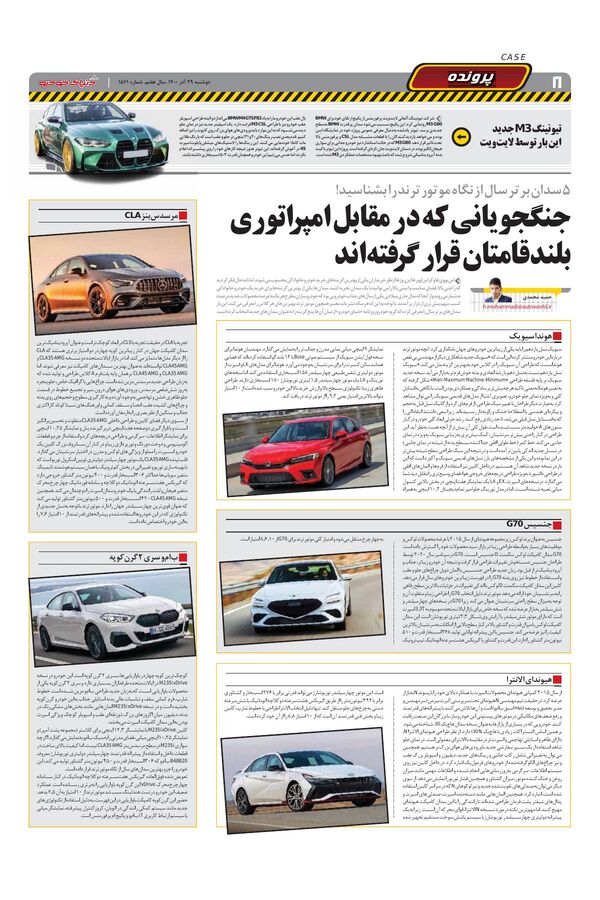 صفحات-روزنامه-دنیای-خودرو.pdf - صفحه 8