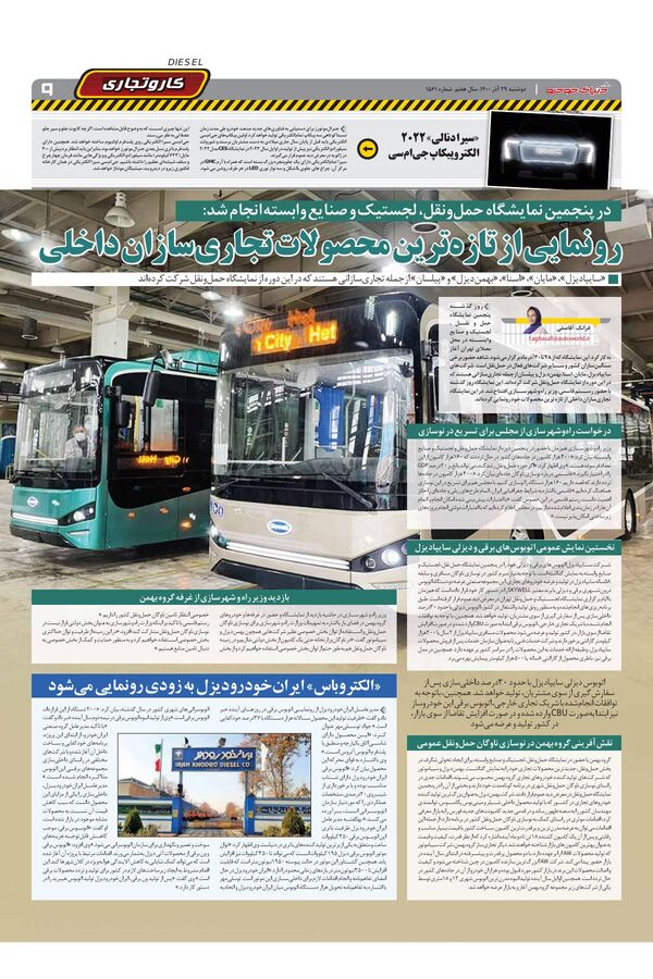 صفحات-روزنامه-دنیای-خودرو.pdf - صفحه 9