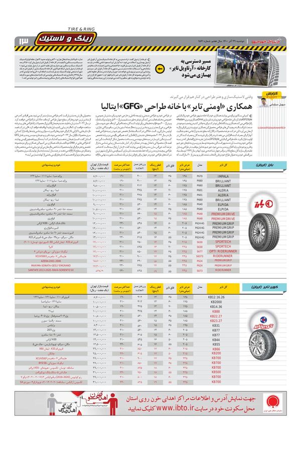 صفحات-روزنامه-دنیای-خودرو.pdf - صفحه 13