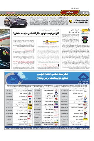 صفحات-روزنامه-دنیای-خودرو.pdf - صفحه 2