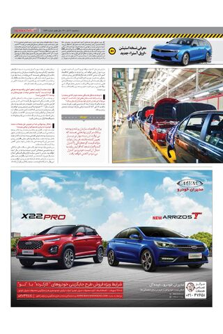 صفحات-روزنامه-دنیای-خودرو.pdf - صفحه 3