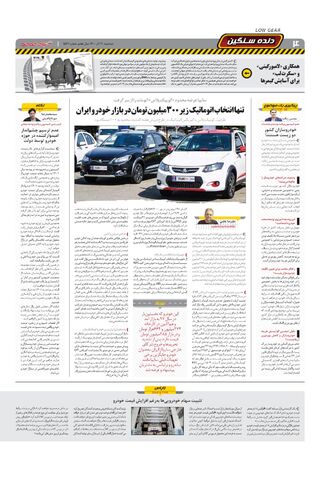 صفحات-روزنامه-دنیای-خودرو.pdf - صفحه 4