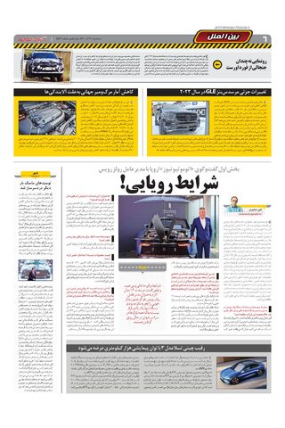 صفحات-روزنامه-دنیای-خودرو.pdf - صفحه 6