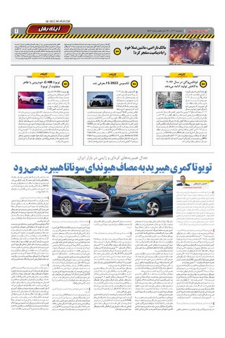 صفحات-روزنامه-دنیای-خودرو.pdf - صفحه 7