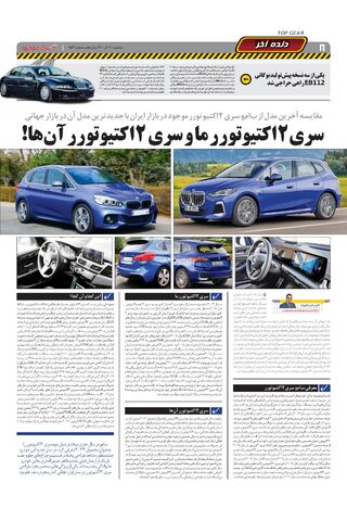 صفحات-روزنامه-دنیای-خودرو.pdf - صفحه 8