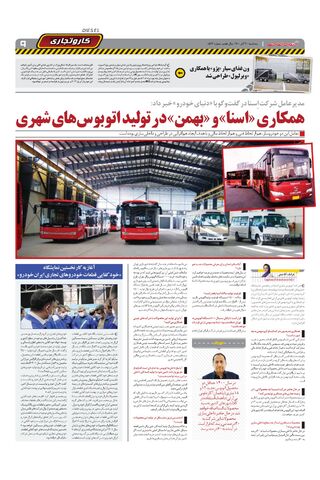 صفحات-روزنامه-دنیای-خودرو.pdf - صفحه 9