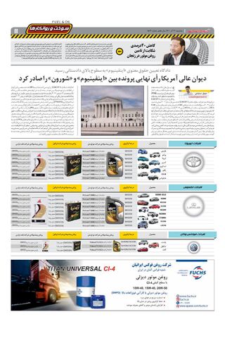 صفحات-روزنامه-دنیای-خودرو.pdf - صفحه 11