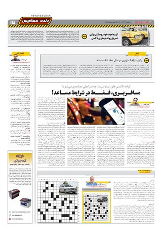 صفحات-روزنامه-دنیای-خودرو.pdf - صفحه 15