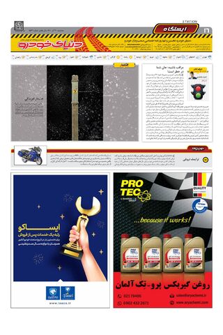 صفحات-روزنامه-دنیای-خودرو.pdf - صفحه 16