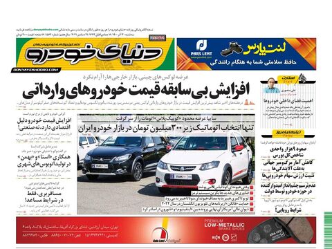 صفحات-روزنامه-دنیای-خودرو.pdf - صفحه 1