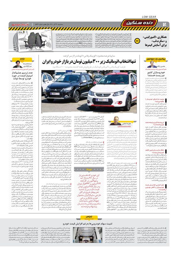 صفحات-روزنامه-دنیای-خودرو.pdf - صفحه 4