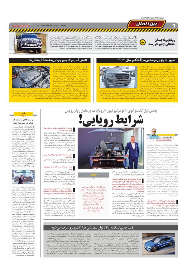 صفحات-روزنامه-دنیای-خودرو.pdf - صفحه 6