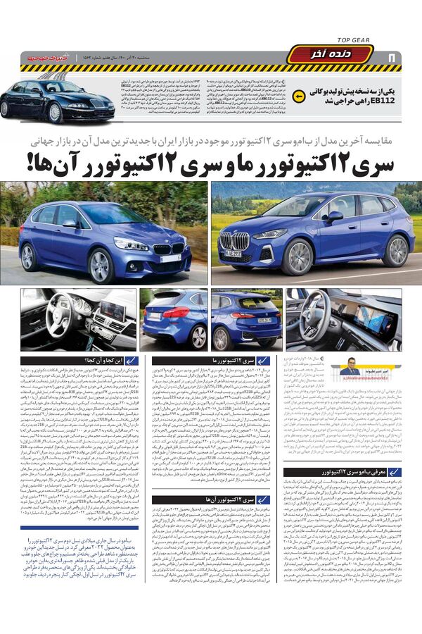 صفحات-روزنامه-دنیای-خودرو.pdf - صفحه 8