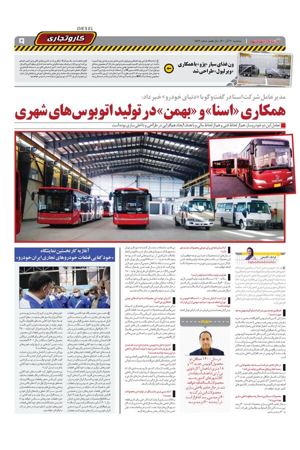 صفحات-روزنامه-دنیای-خودرو.pdf - صفحه 9