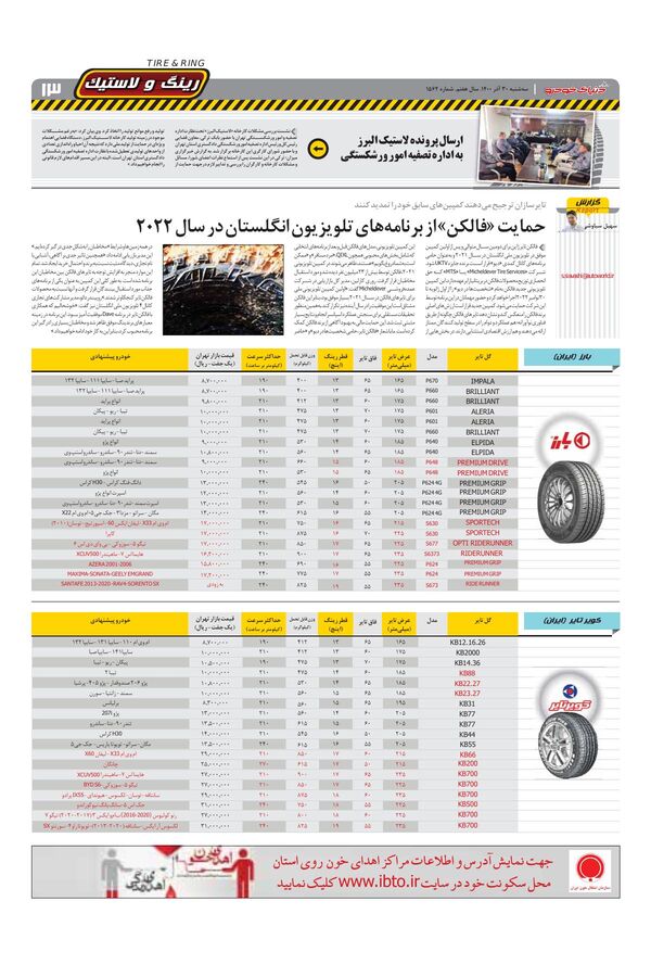 صفحات-روزنامه-دنیای-خودرو.pdf - صفحه 13