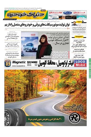 صفحات-روزنامه-دنیای-خودرو-13.pdf - صفحه 1