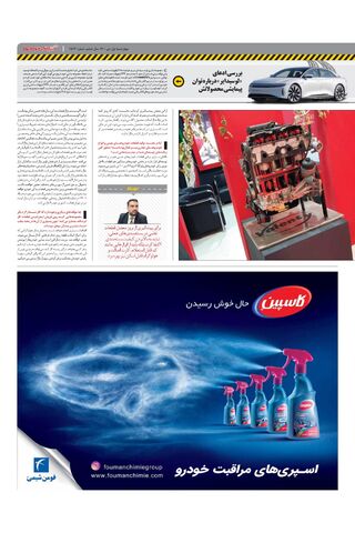صفحات-روزنامه-دنیای-خودرو-13.pdf - صفحه 3