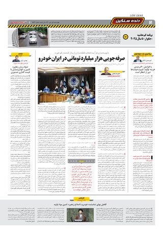 صفحات-روزنامه-دنیای-خودرو-13.pdf - صفحه 4