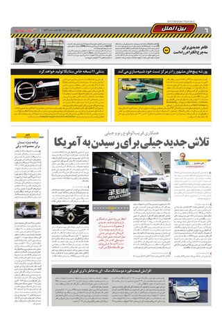 صفحات-روزنامه-دنیای-خودرو-13.pdf - صفحه 6