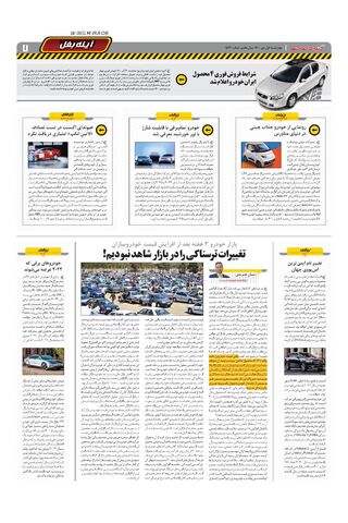 صفحات-روزنامه-دنیای-خودرو-13.pdf - صفحه 7