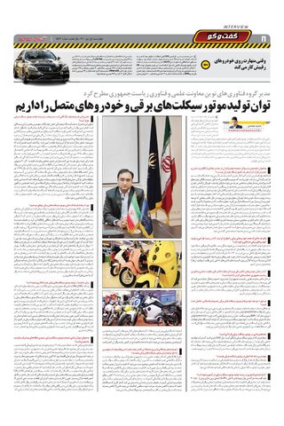 صفحات-روزنامه-دنیای-خودرو-13.pdf - صفحه 8