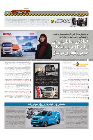 صفحات-روزنامه-دنیای-خودرو-13.pdf - صفحه 9