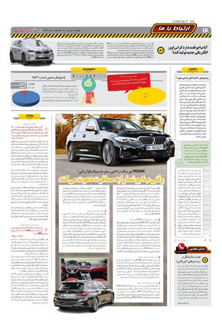 صفحات-روزنامه-دنیای-خودرو-13.pdf - صفحه 12