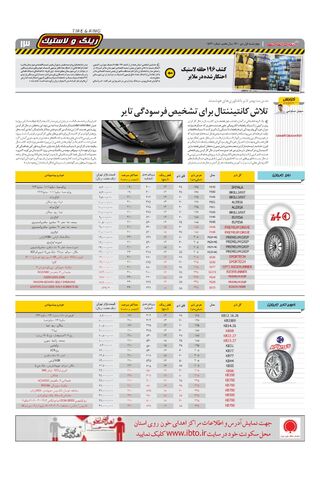 صفحات-روزنامه-دنیای-خودرو-13.pdf - صفحه 13