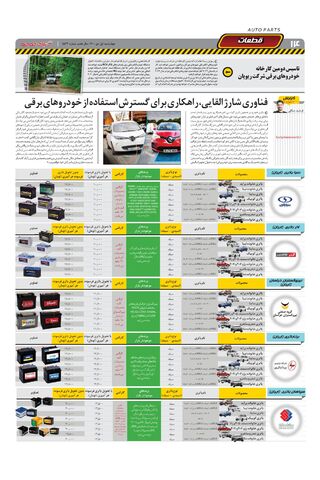صفحات-روزنامه-دنیای-خودرو-13.pdf - صفحه 14