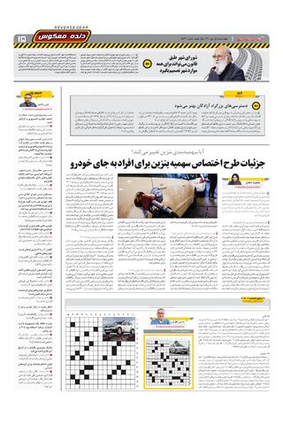 صفحات-روزنامه-دنیای-خودرو-13.pdf - صفحه 15