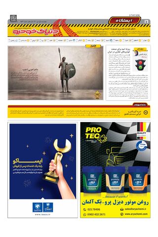 صفحات-روزنامه-دنیای-خودرو-13.pdf - صفحه 16