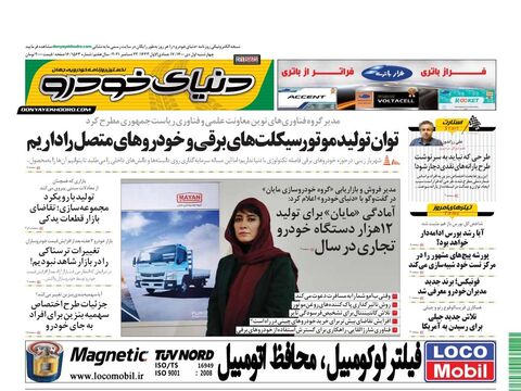 صفحات-روزنامه-دنیای-خودرو-13.pdf - صفحه 1