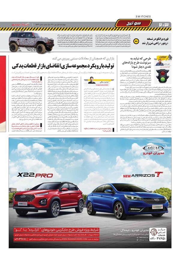صفحات-روزنامه-دنیای-خودرو-13.pdf - صفحه 2