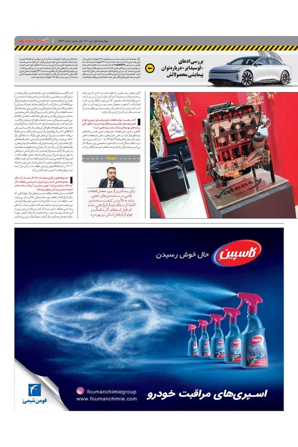صفحات-روزنامه-دنیای-خودرو-13.pdf - صفحه 3