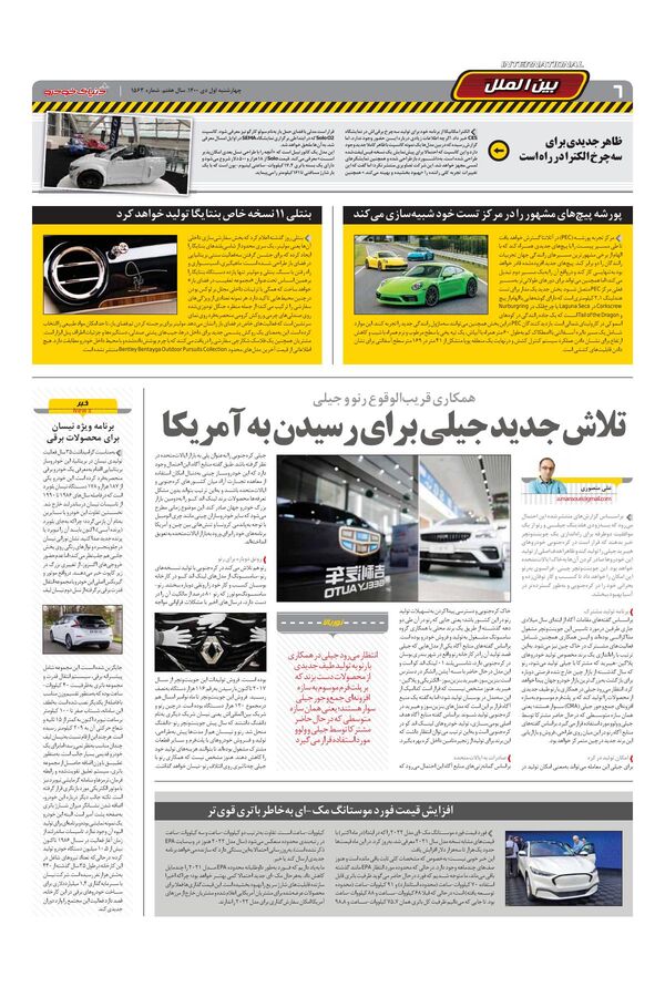 صفحات-روزنامه-دنیای-خودرو-13.pdf - صفحه 6