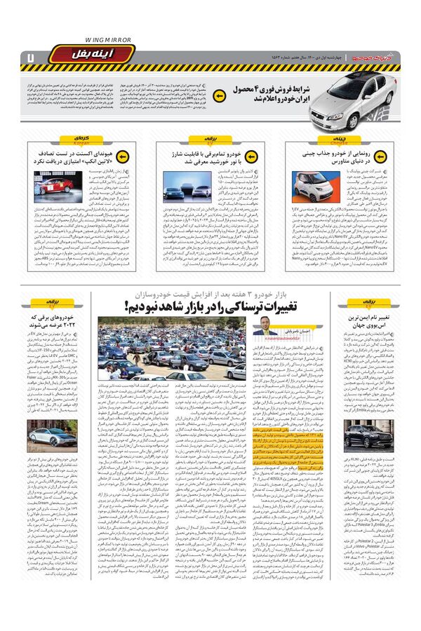 صفحات-روزنامه-دنیای-خودرو-13.pdf - صفحه 7